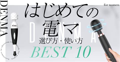 デンマの代わり|電マの代わり 